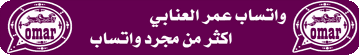 واتساب عمر